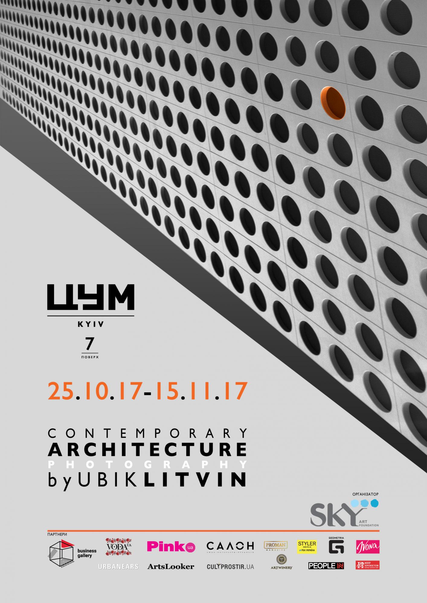 Выставка урбанистической фотографии в Арт-ЦУМе